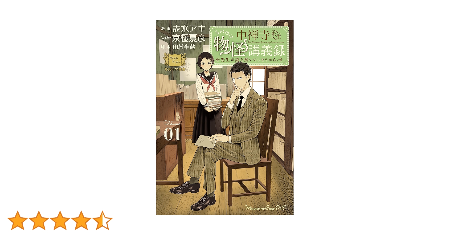 中禅寺先生物怪講義録 先生が謎を解いてしまうから。既刊 全11巻初版帯付きセット Amazon.co.jp: 中禅寺先生物怪講義録 先生が謎を解いてしまう